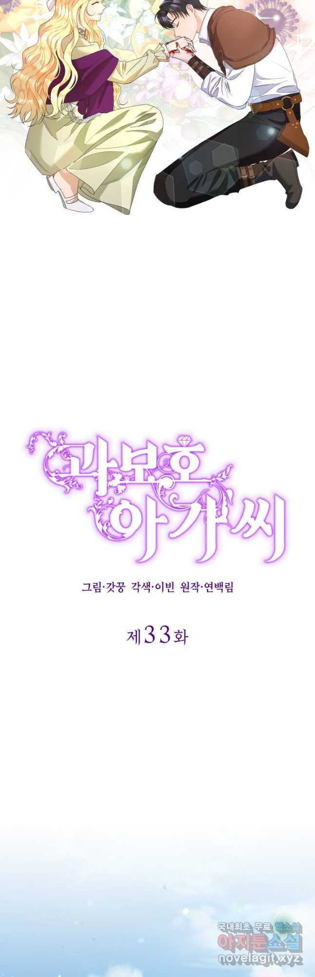 과보호 아가씨 33화 9