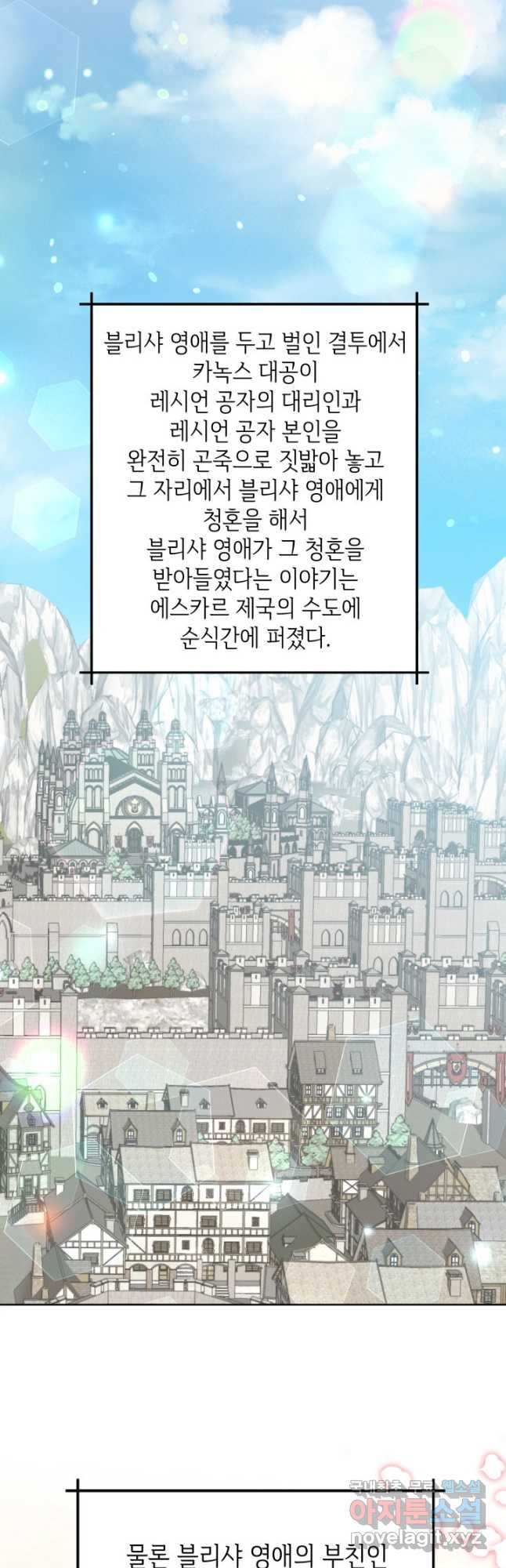 과보호 아가씨 33화 10