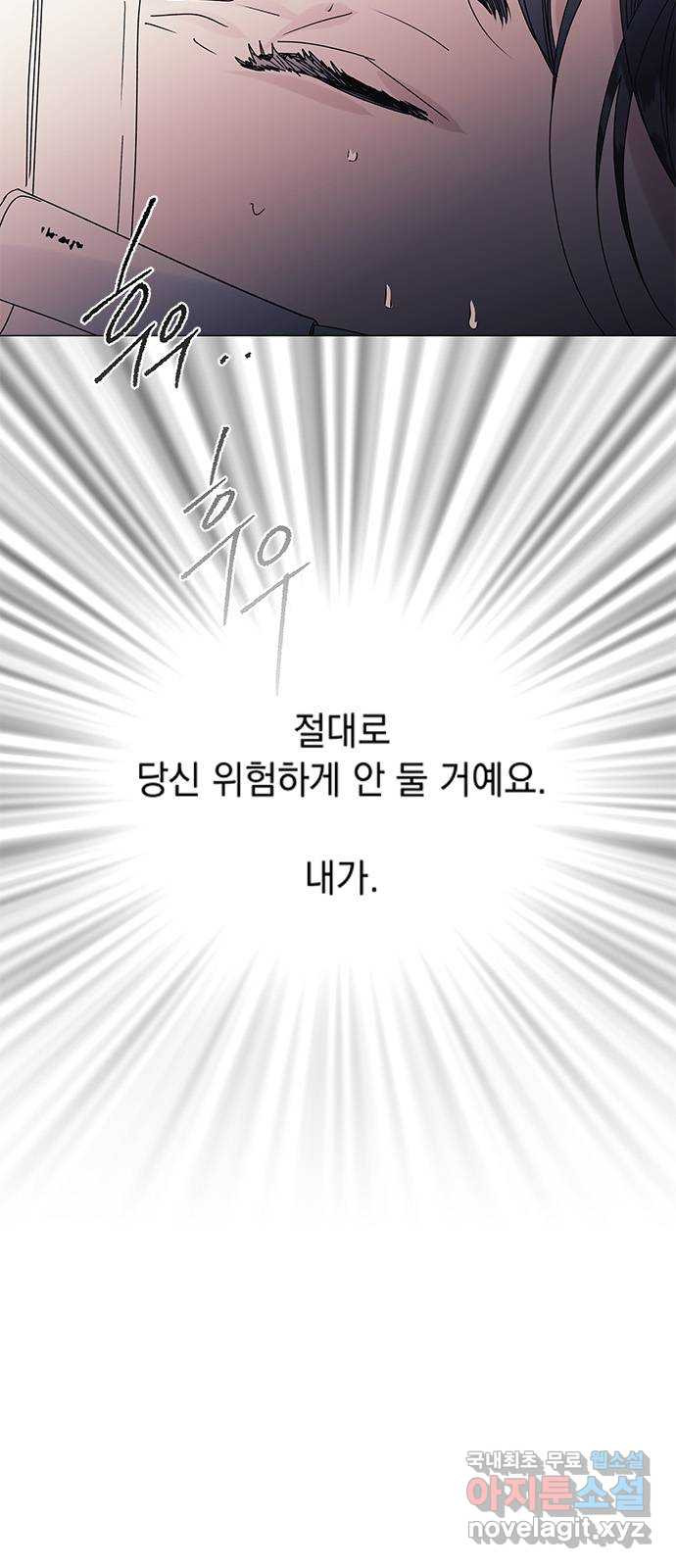 구사일생 로맨스 56화 2