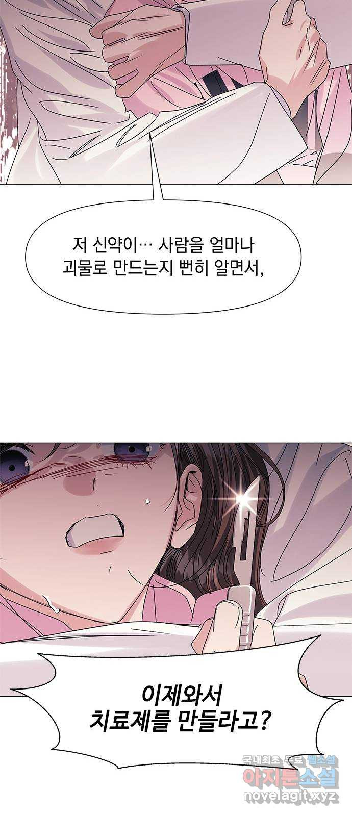 구사일생 로맨스 56화 38