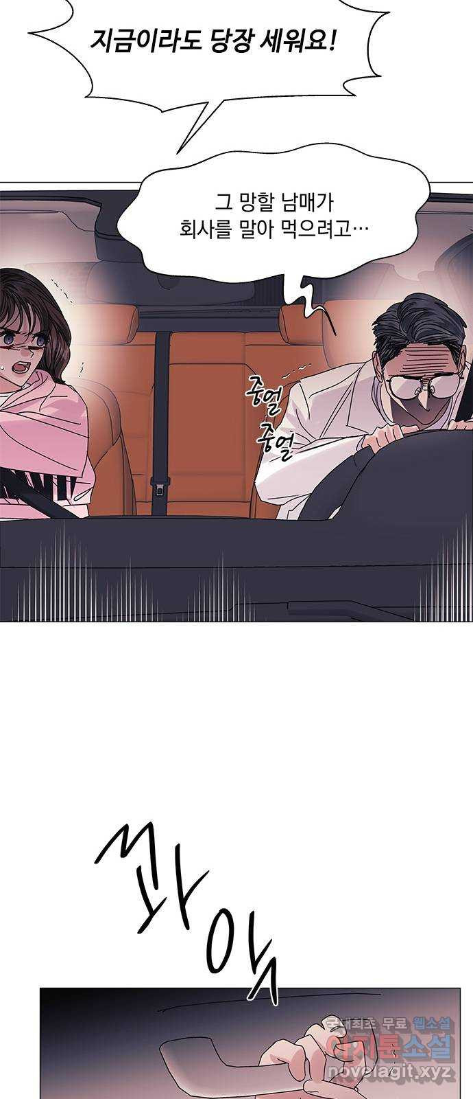 구사일생 로맨스 56화 44