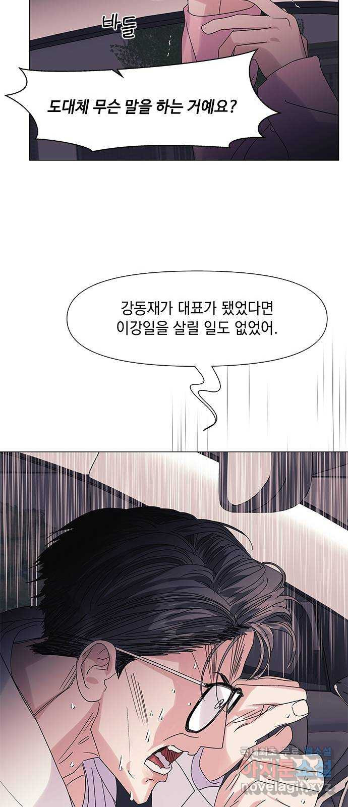 구사일생 로맨스 56화 45