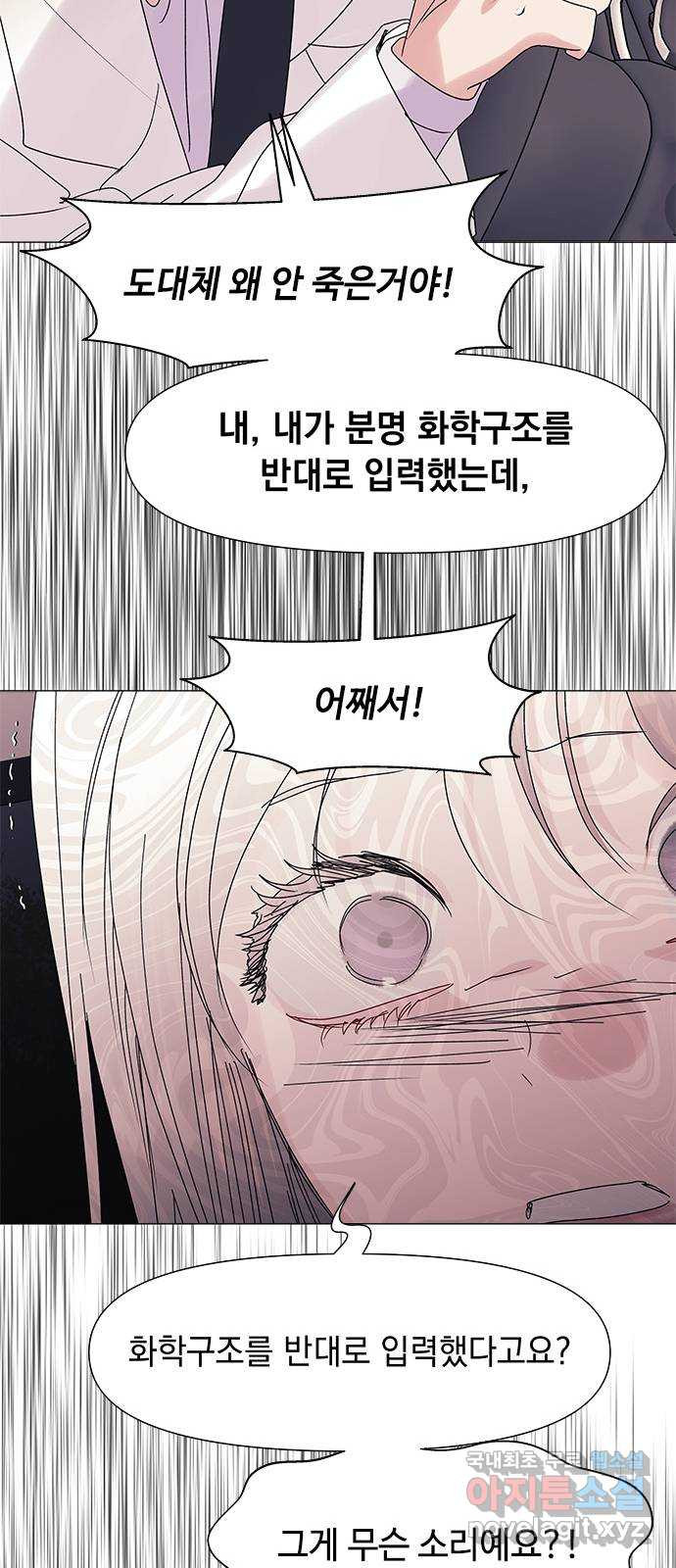 구사일생 로맨스 56화 46