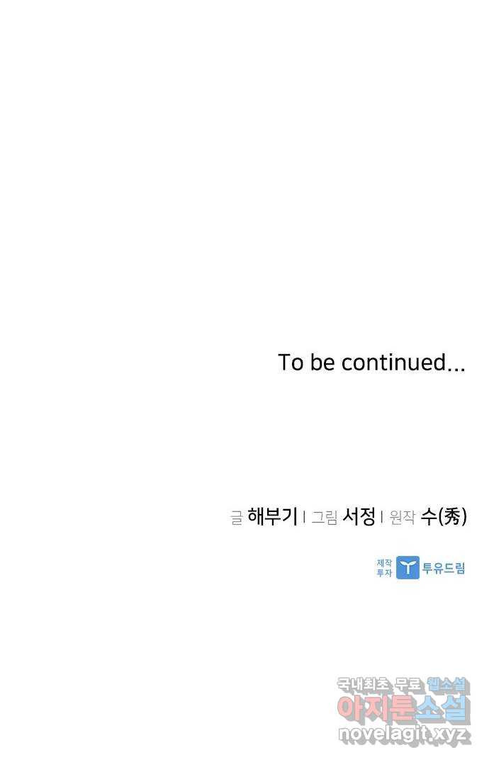 구사일생 로맨스 56화 56