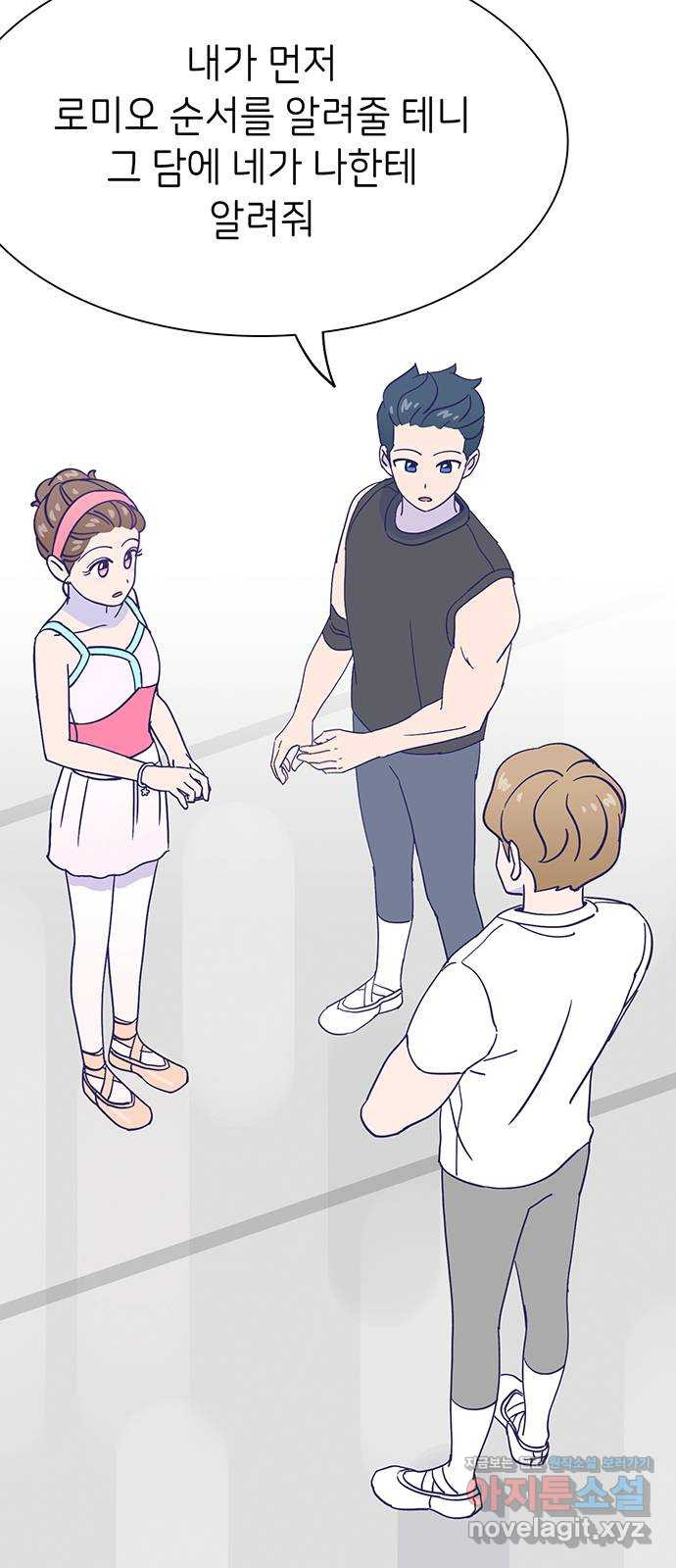 무용과 남학생 2부 48화 네가 해 33