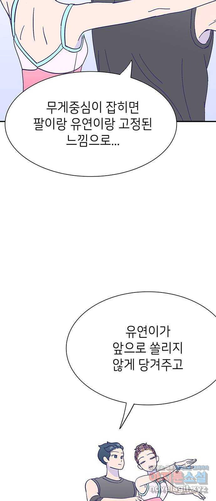 무용과 남학생 2부 48화 네가 해 38