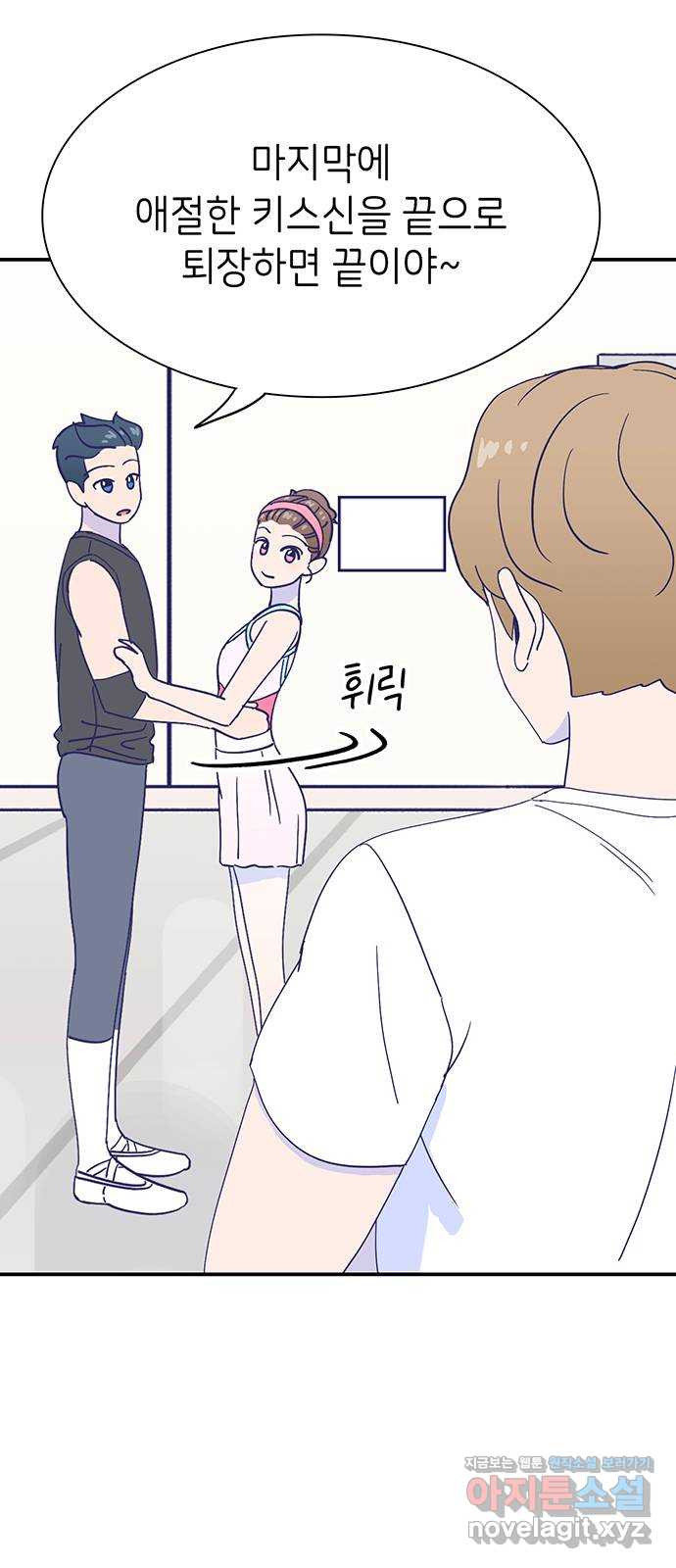 무용과 남학생 2부 48화 네가 해 59