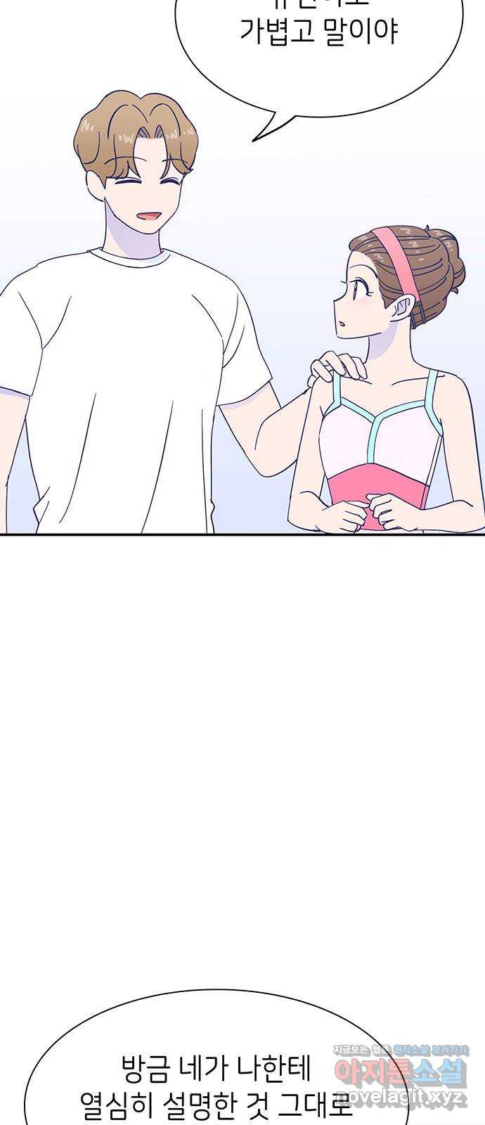무용과 남학생 2부 48화 네가 해 69