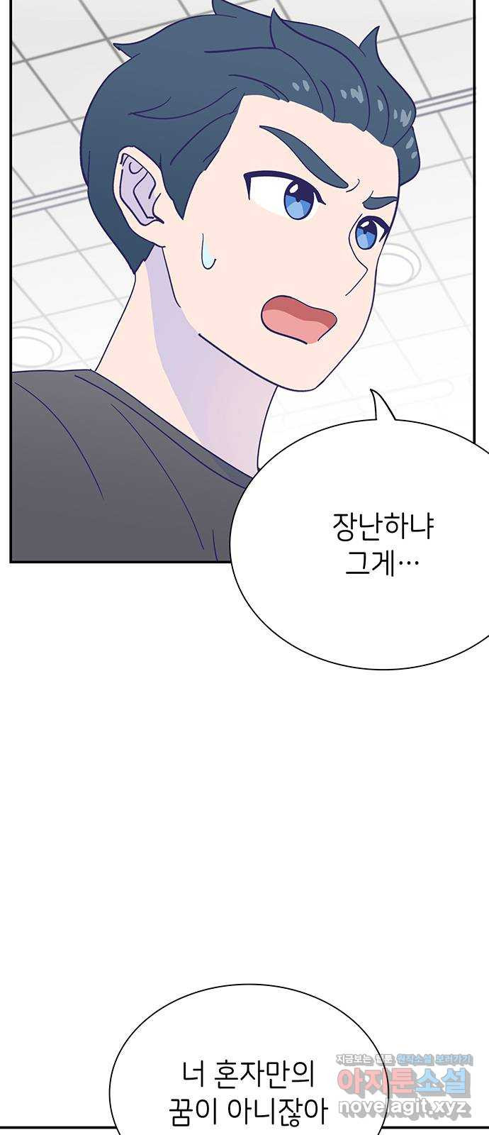 무용과 남학생 2부 48화 네가 해 72