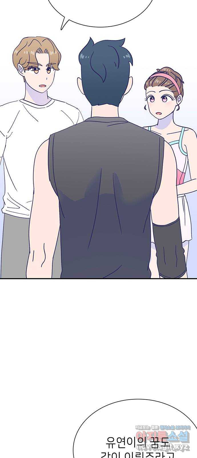 무용과 남학생 2부 48화 네가 해 73