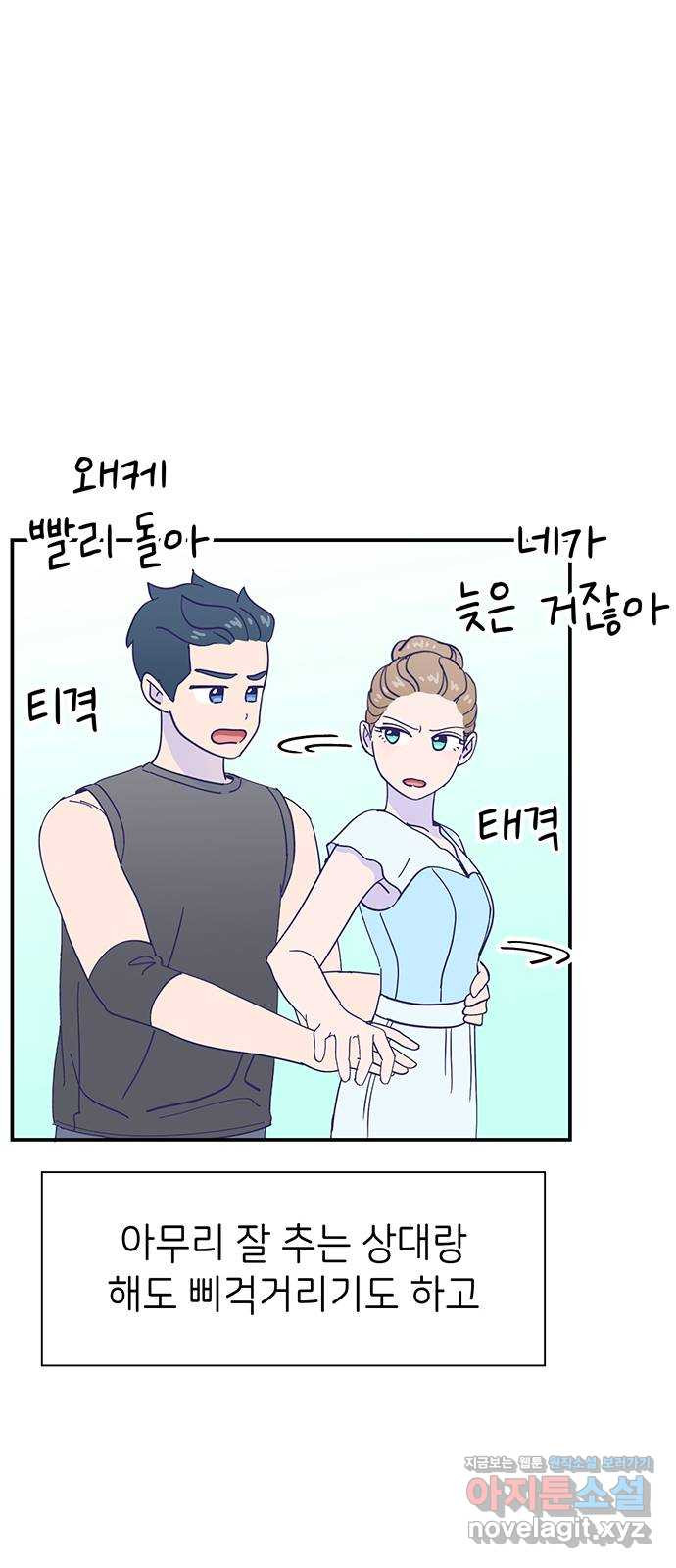 무용과 남학생 2부 48화 네가 해 77