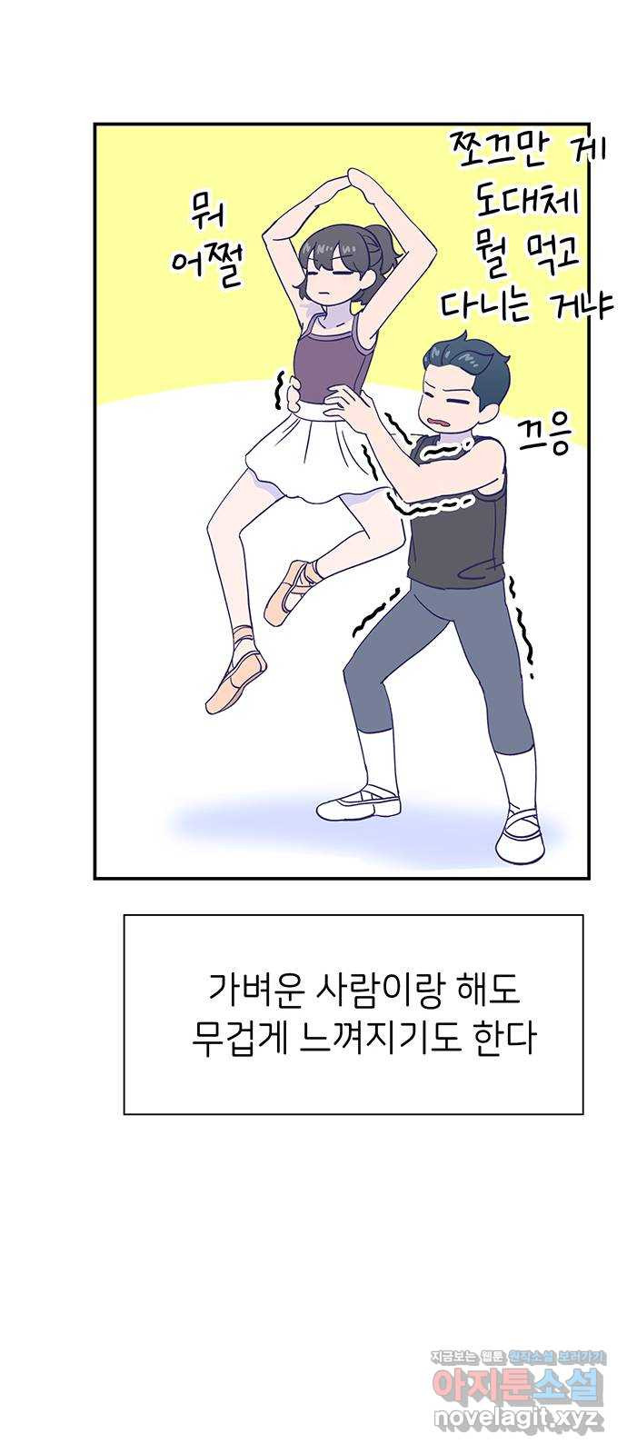무용과 남학생 2부 48화 네가 해 78
