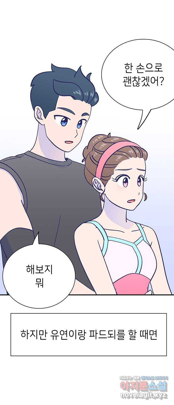 무용과 남학생 2부 48화 네가 해 79