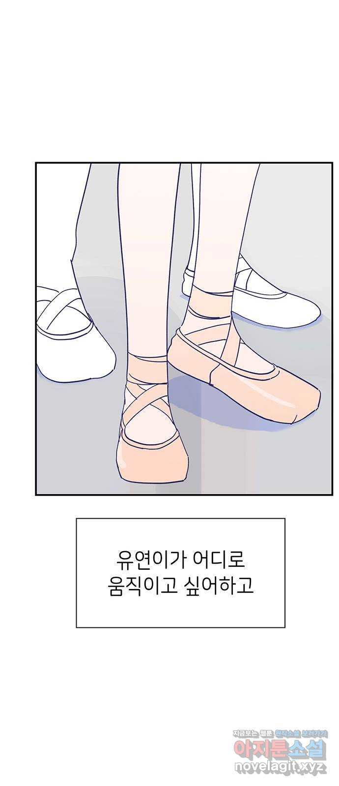 무용과 남학생 2부 48화 네가 해 80