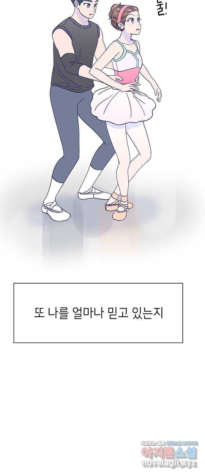 무용과 남학생 2부 48화 네가 해 82