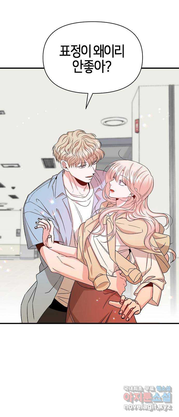 수호하는 너에게 52화 1