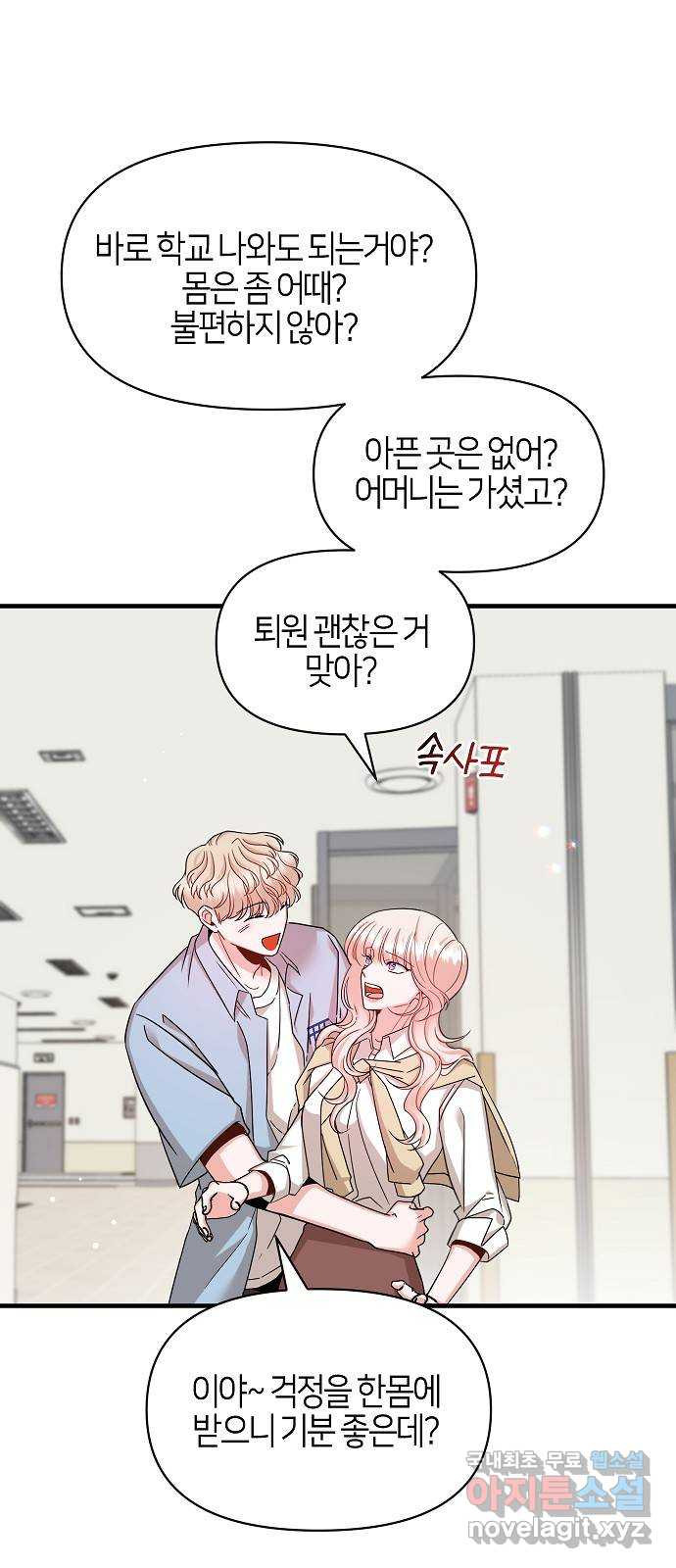 수호하는 너에게 52화 3