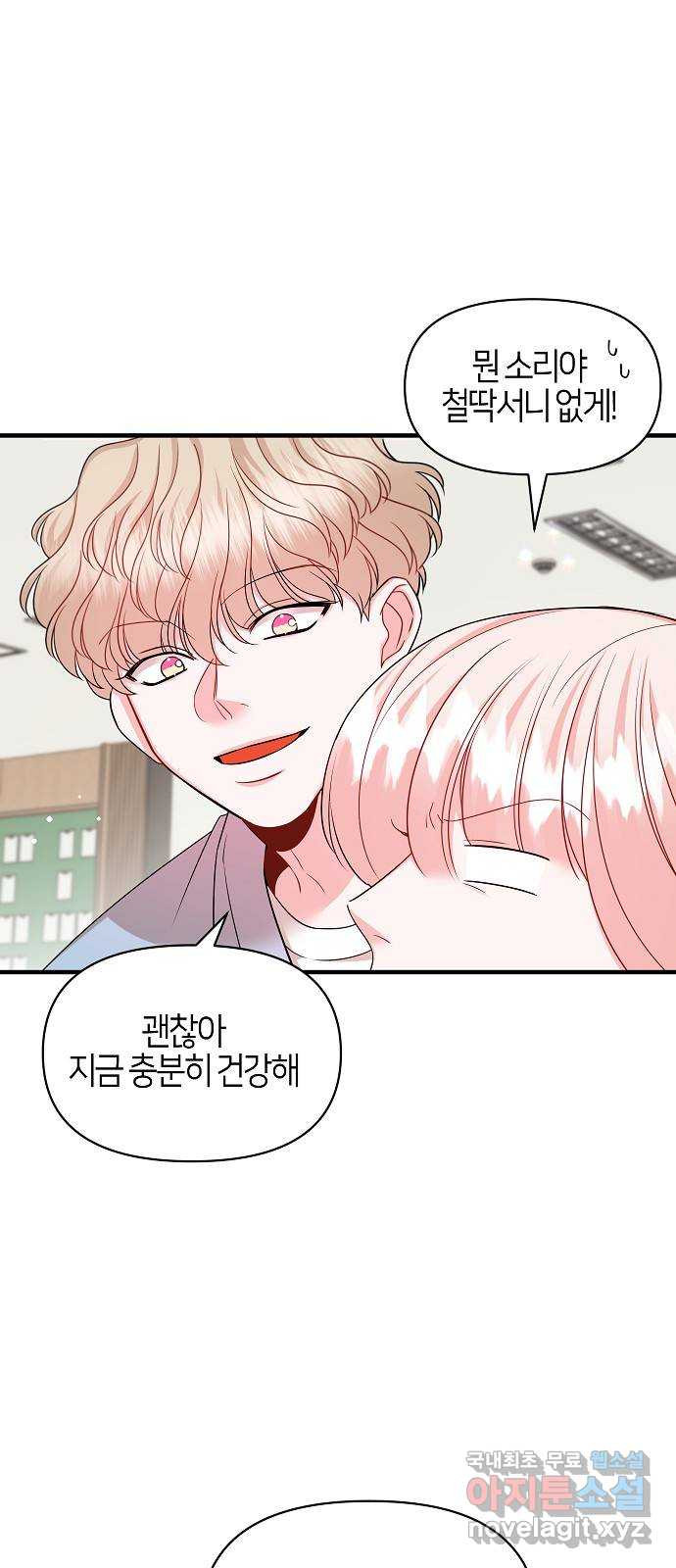 수호하는 너에게 52화 4