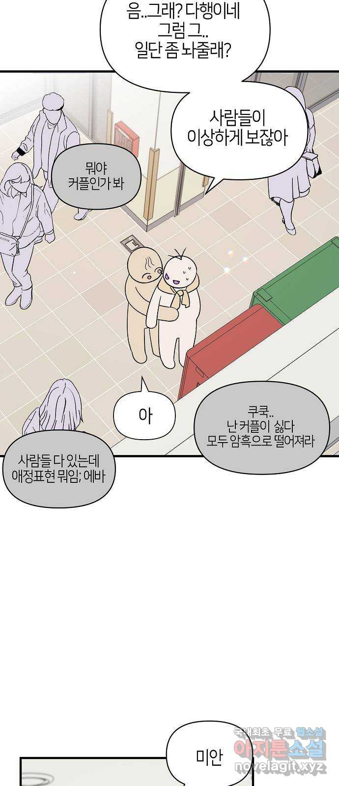수호하는 너에게 52화 5