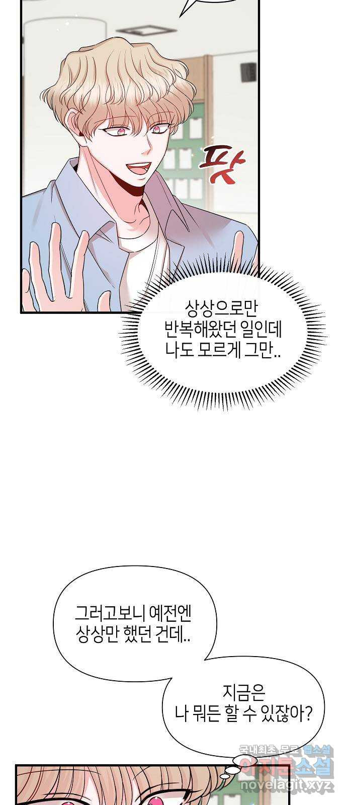 수호하는 너에게 52화 6