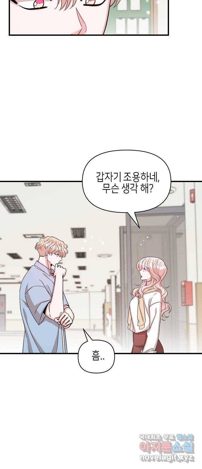 수호하는 너에게 52화 7