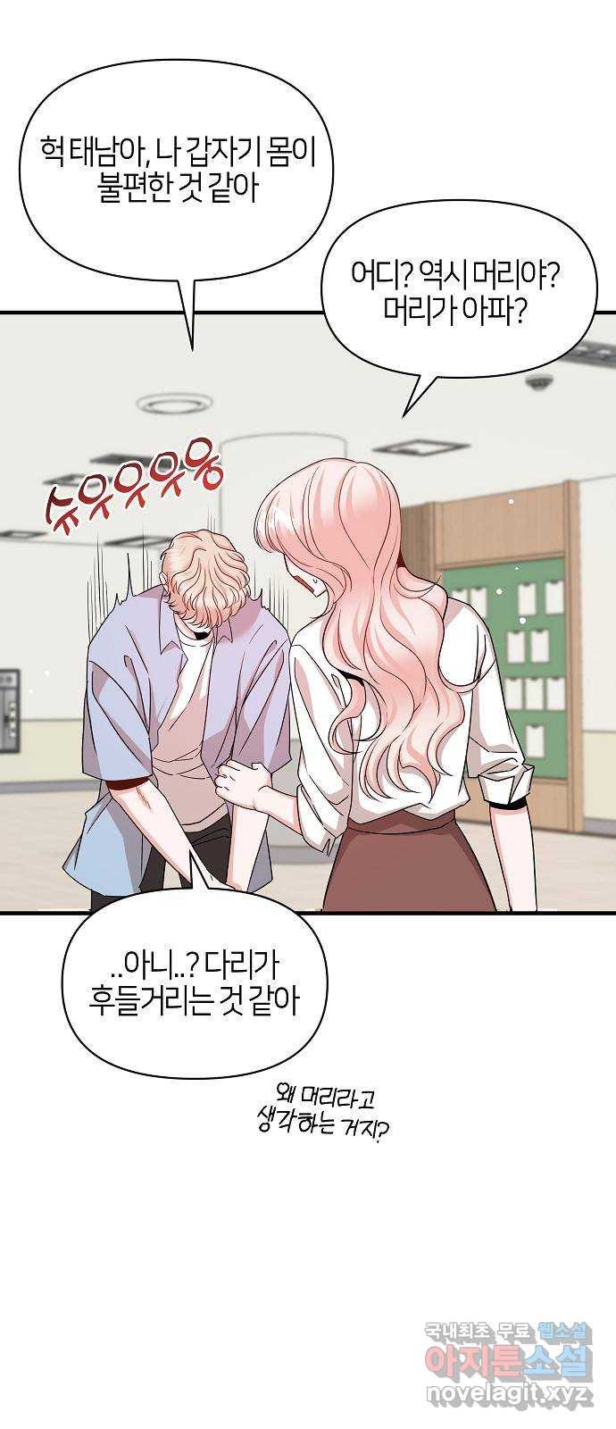 수호하는 너에게 52화 8