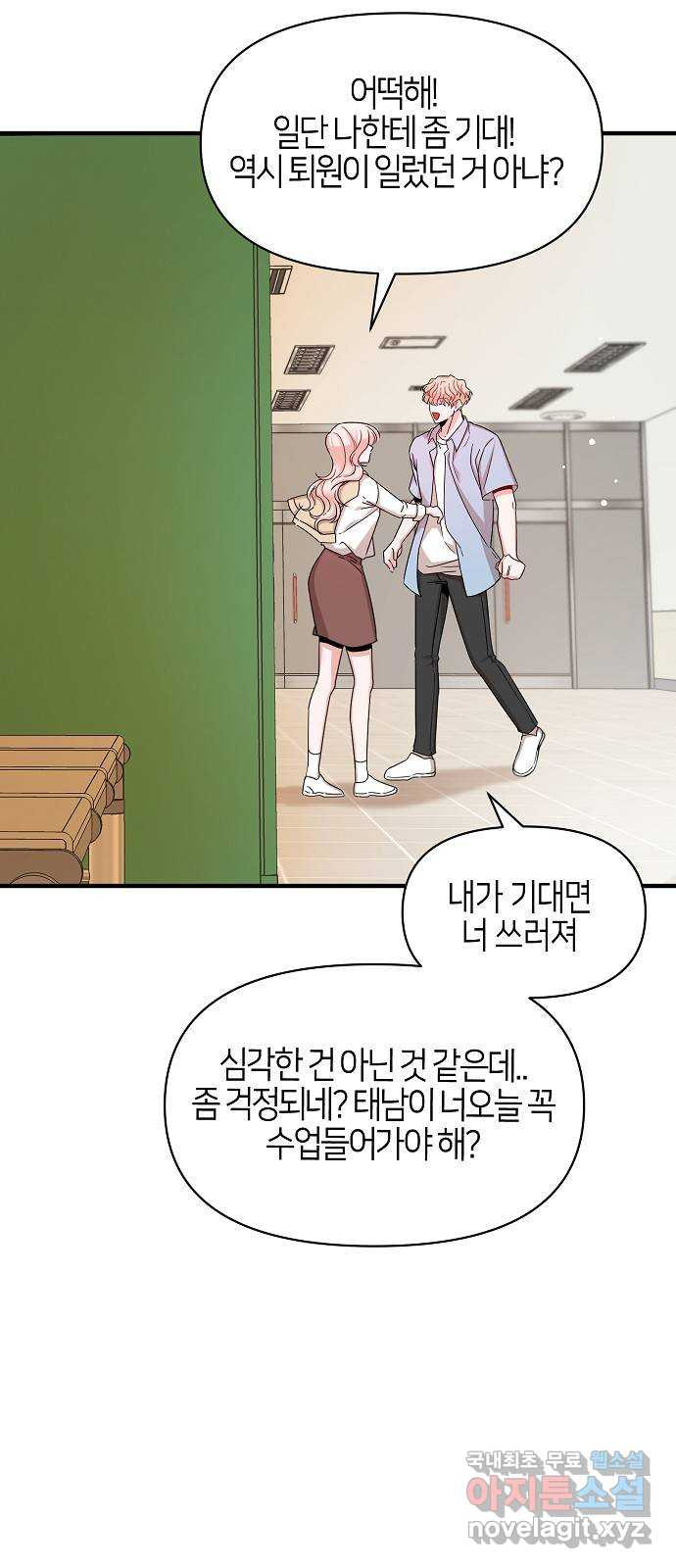 수호하는 너에게 52화 9