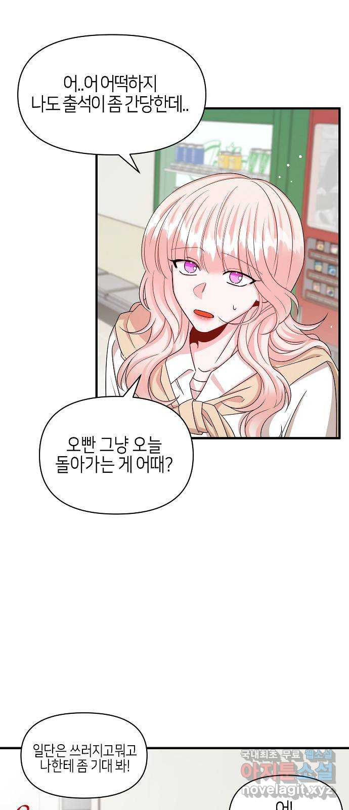 수호하는 너에게 52화 10