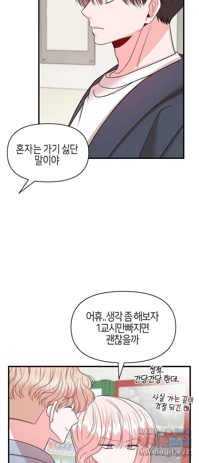 수호하는 너에게 52화 12