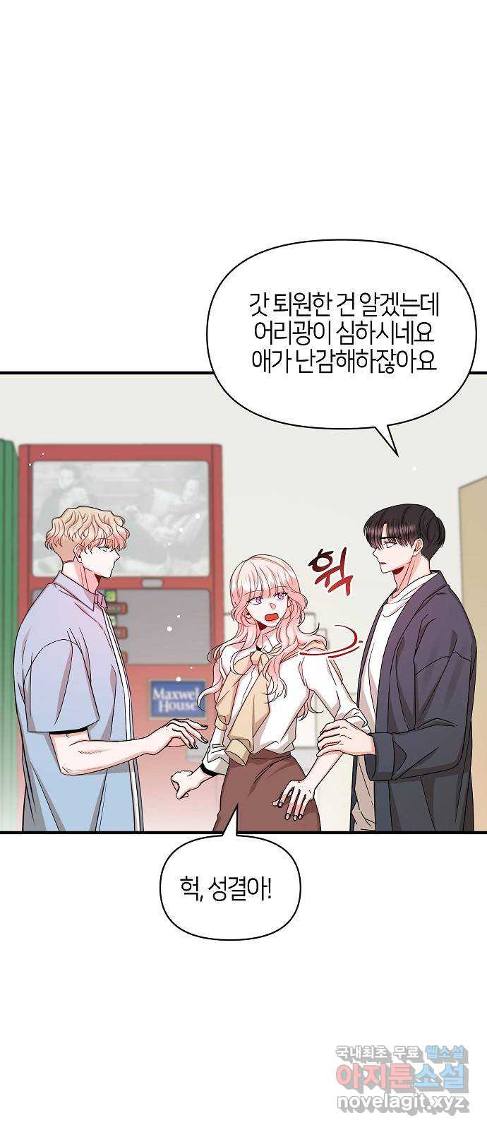 수호하는 너에게 52화 14