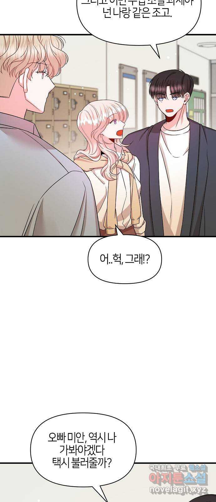 수호하는 너에게 52화 17