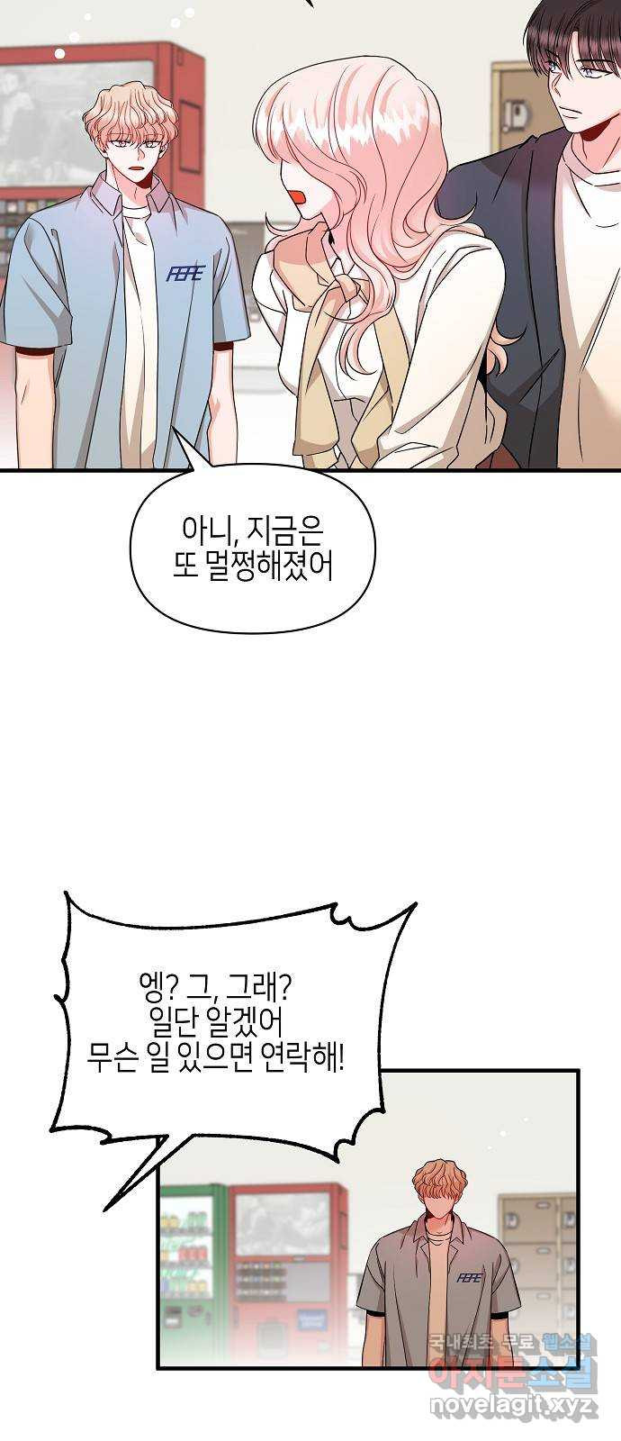 수호하는 너에게 52화 18