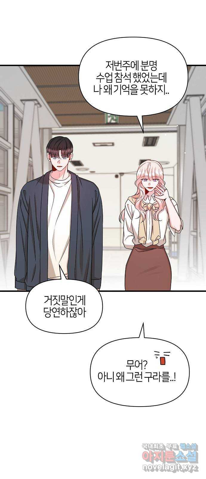 수호하는 너에게 52화 20