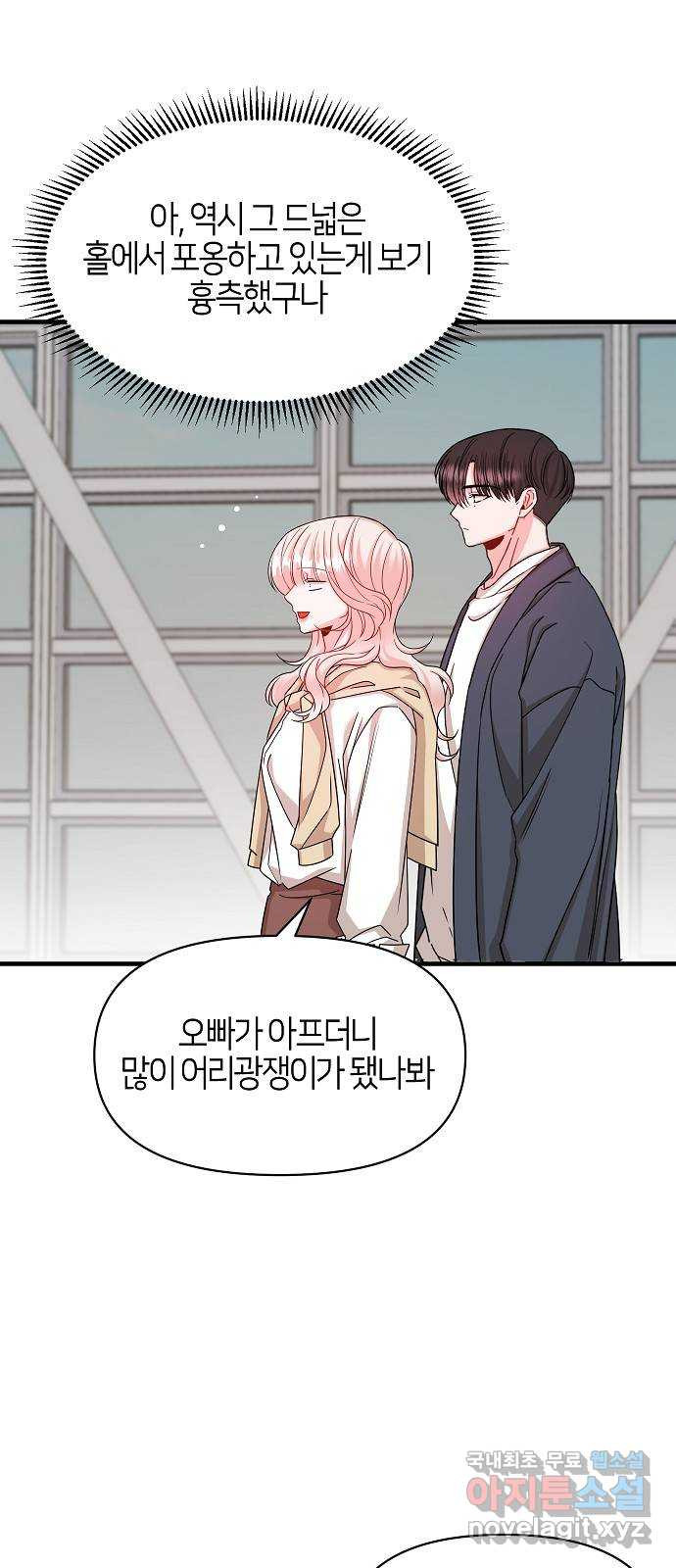 수호하는 너에게 52화 21