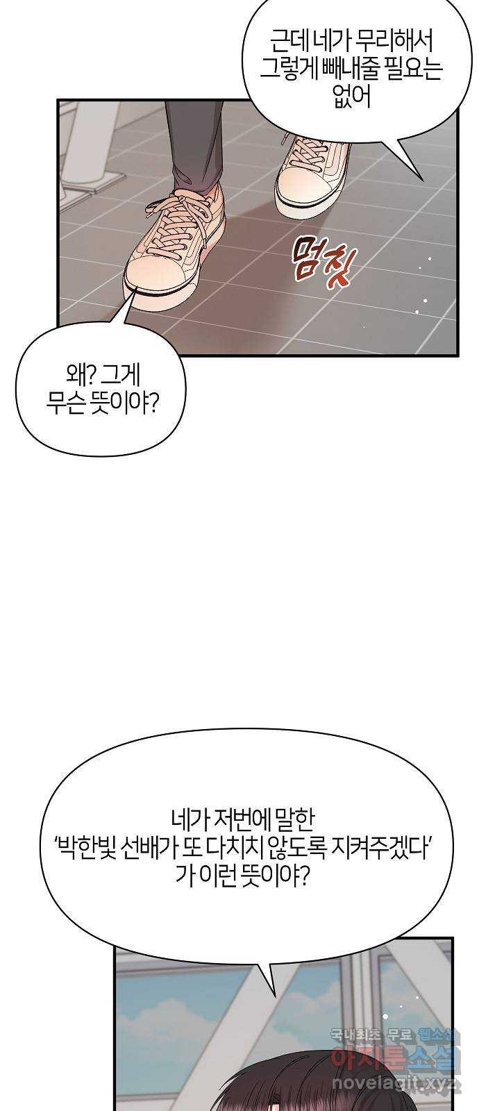 수호하는 너에게 52화 22