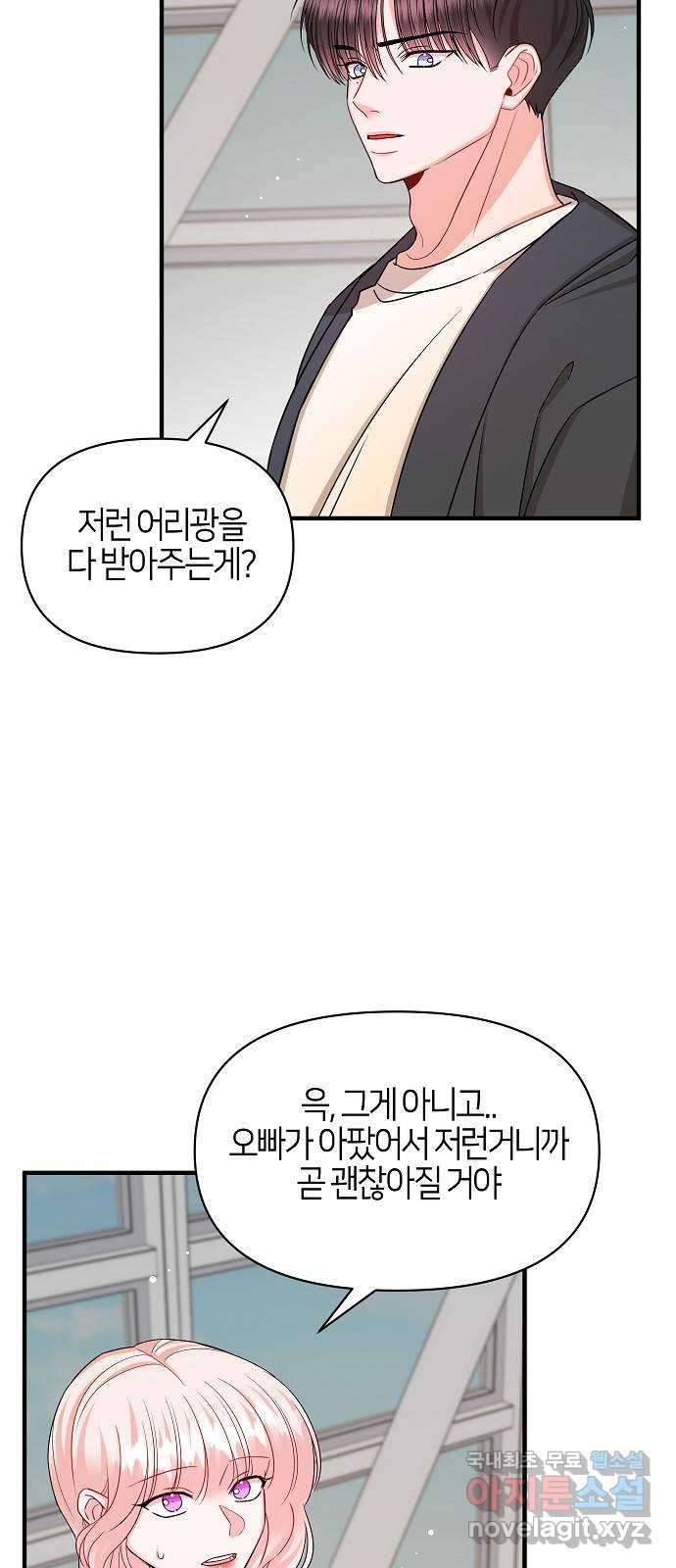 수호하는 너에게 52화 23