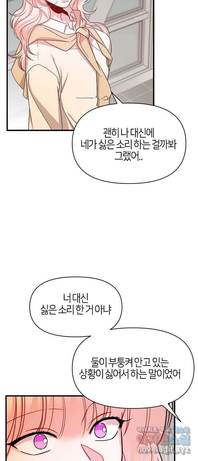 수호하는 너에게 52화 24