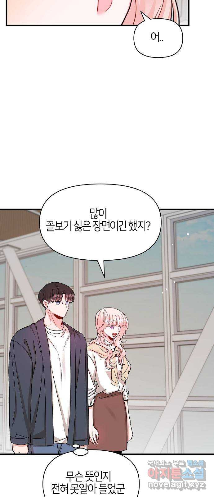 수호하는 너에게 52화 25