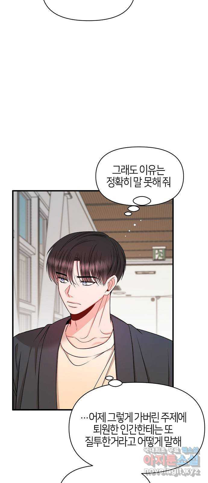 수호하는 너에게 52화 26
