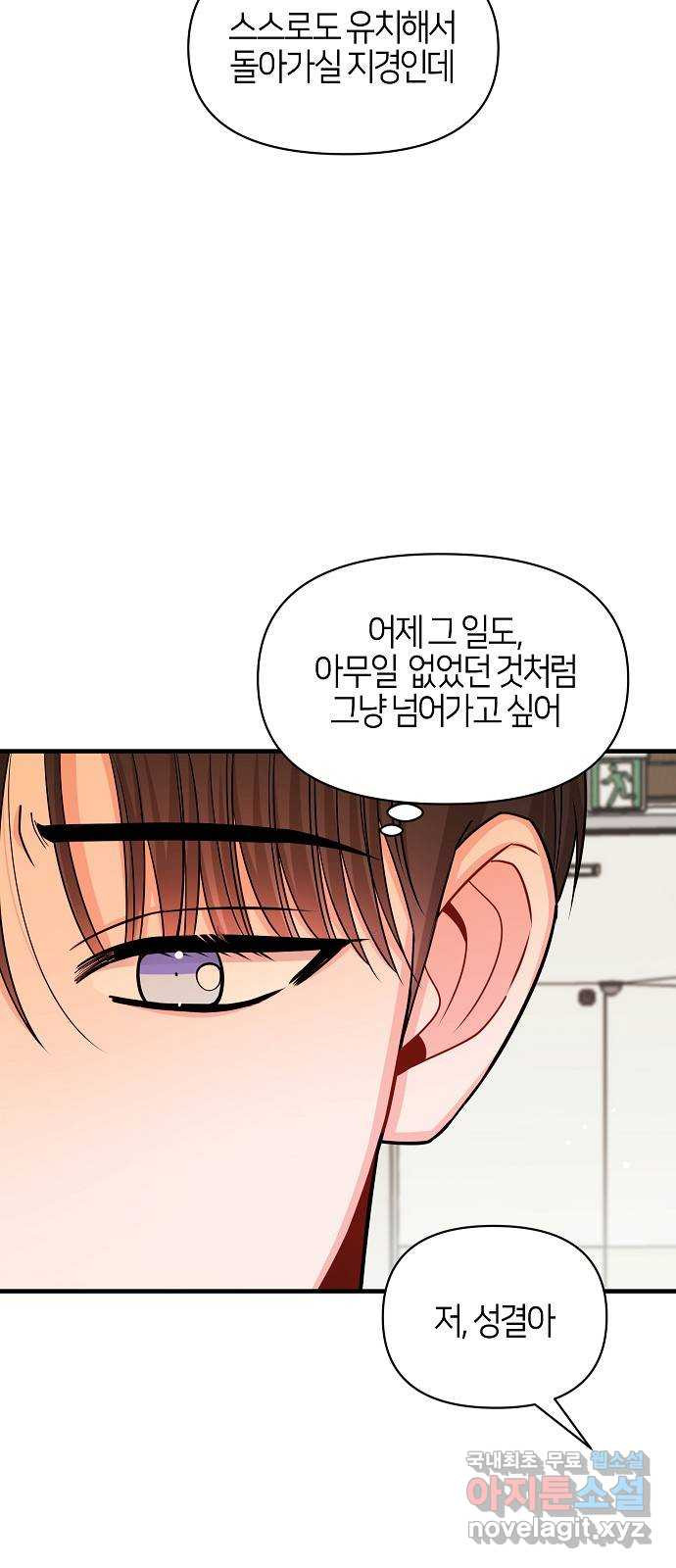 수호하는 너에게 52화 27