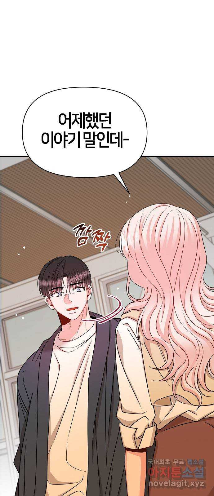 수호하는 너에게 52화 28