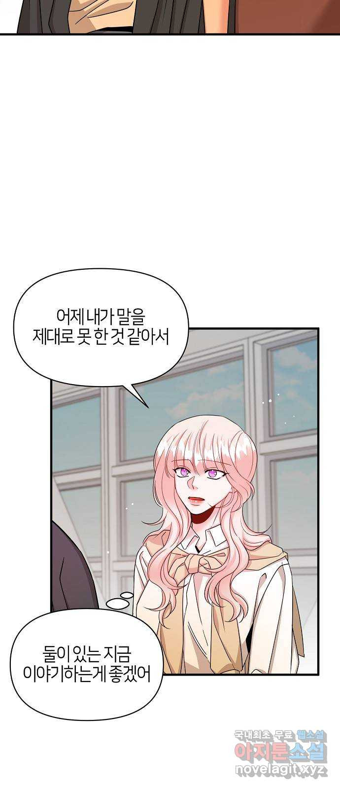 수호하는 너에게 52화 29