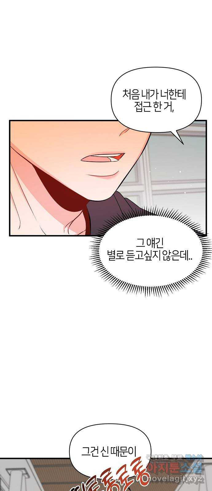수호하는 너에게 52화 30