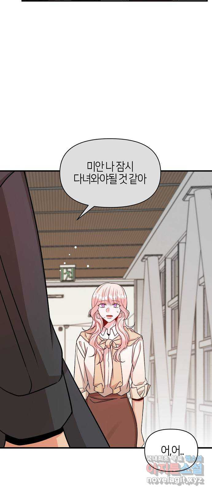 수호하는 너에게 52화 32