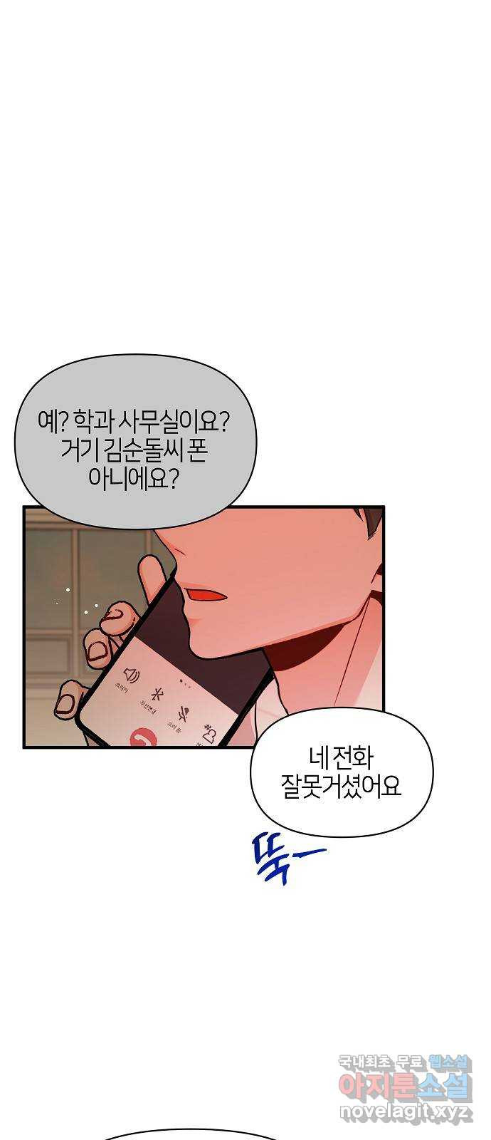 수호하는 너에게 52화 33