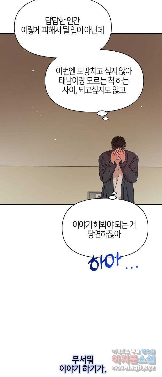수호하는 너에게 52화 34