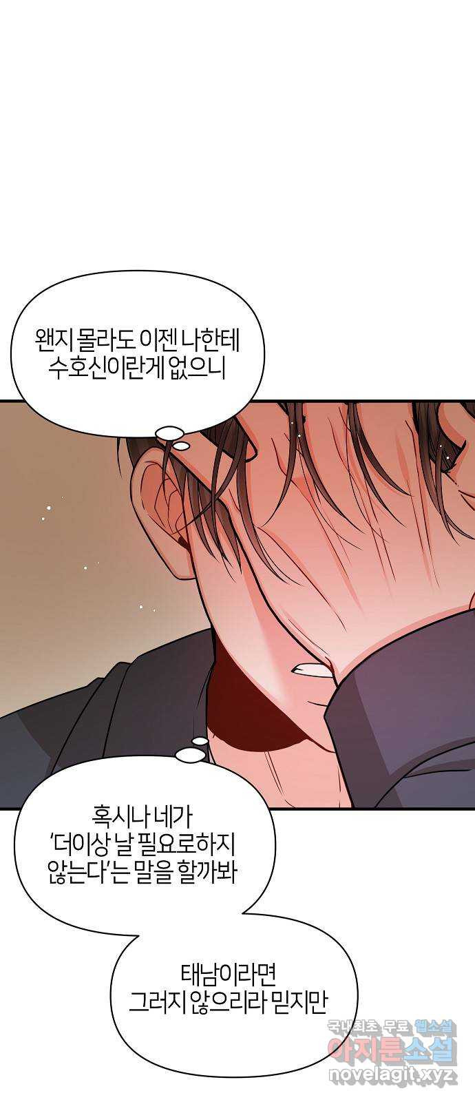 수호하는 너에게 52화 35