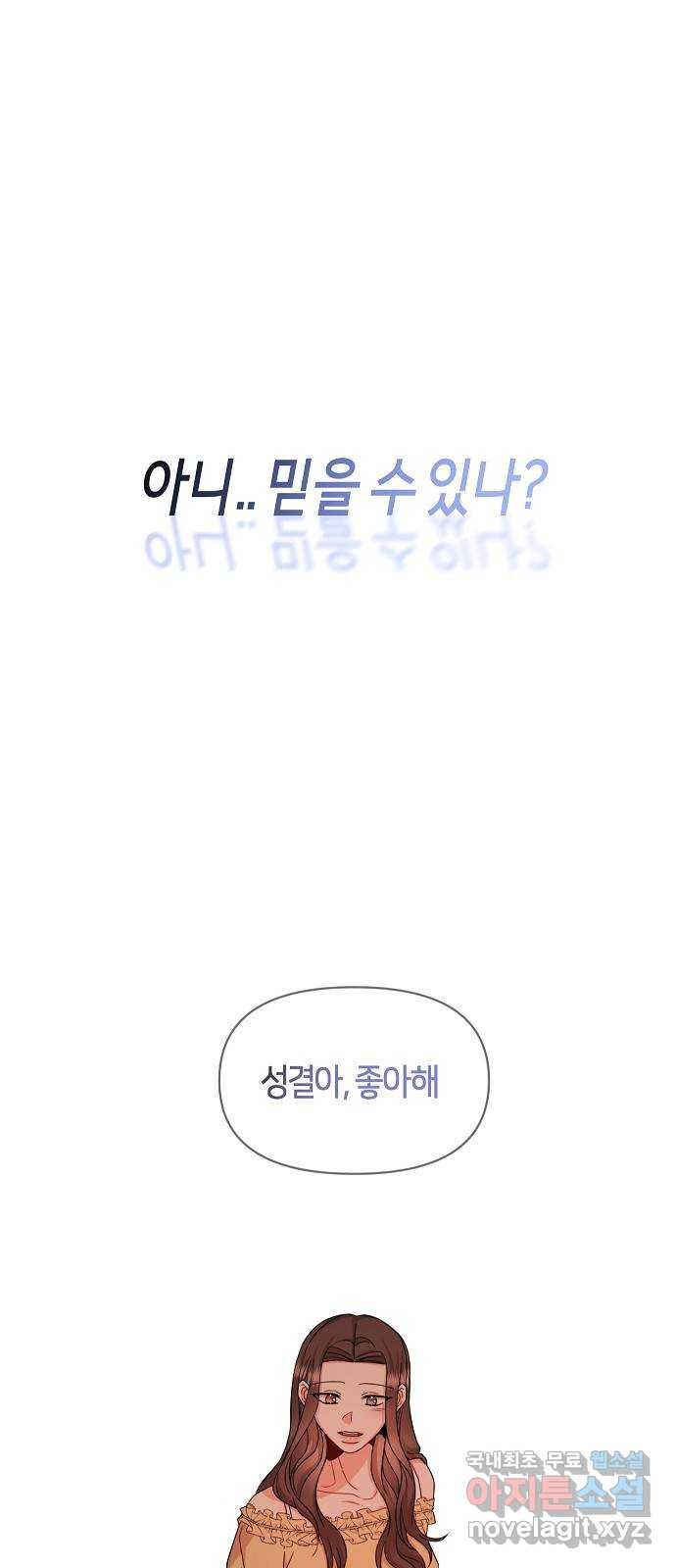 수호하는 너에게 52화 36