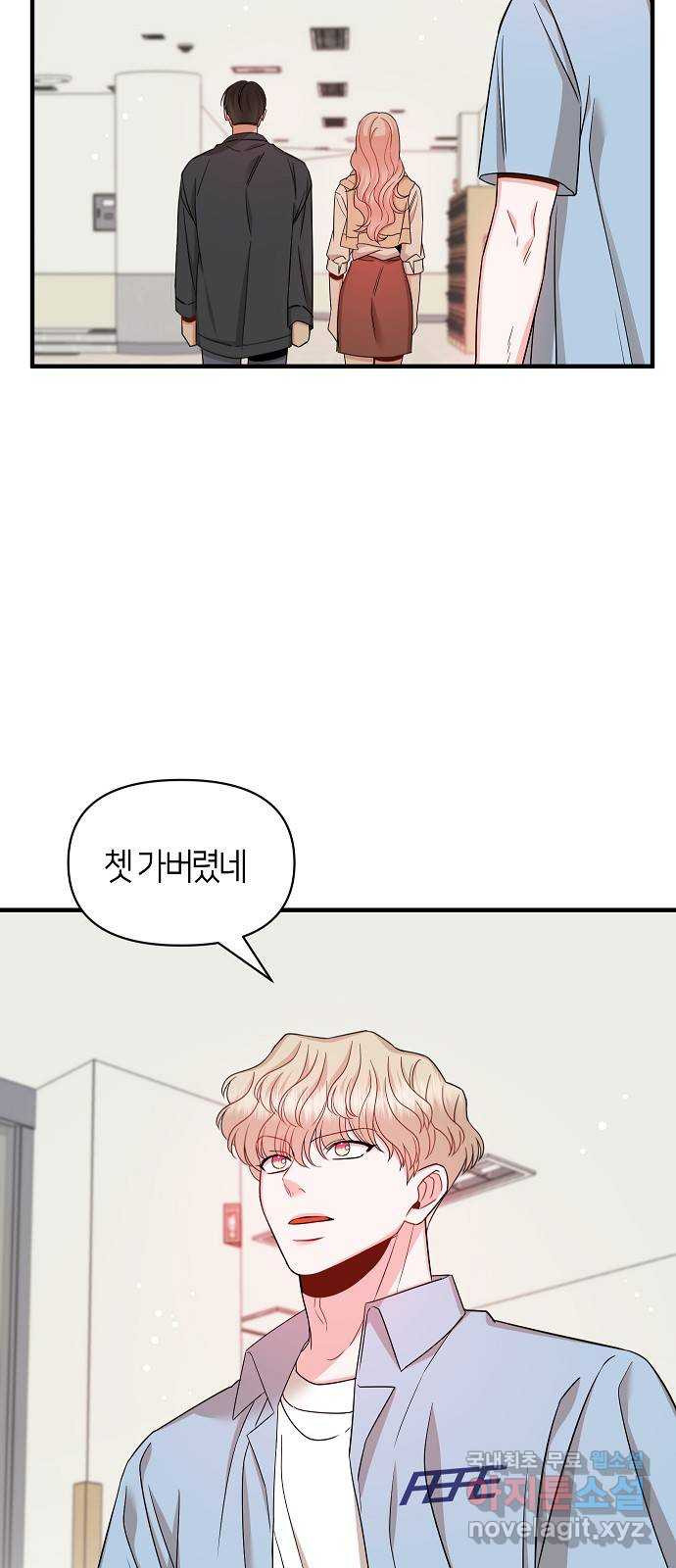 수호하는 너에게 52화 38