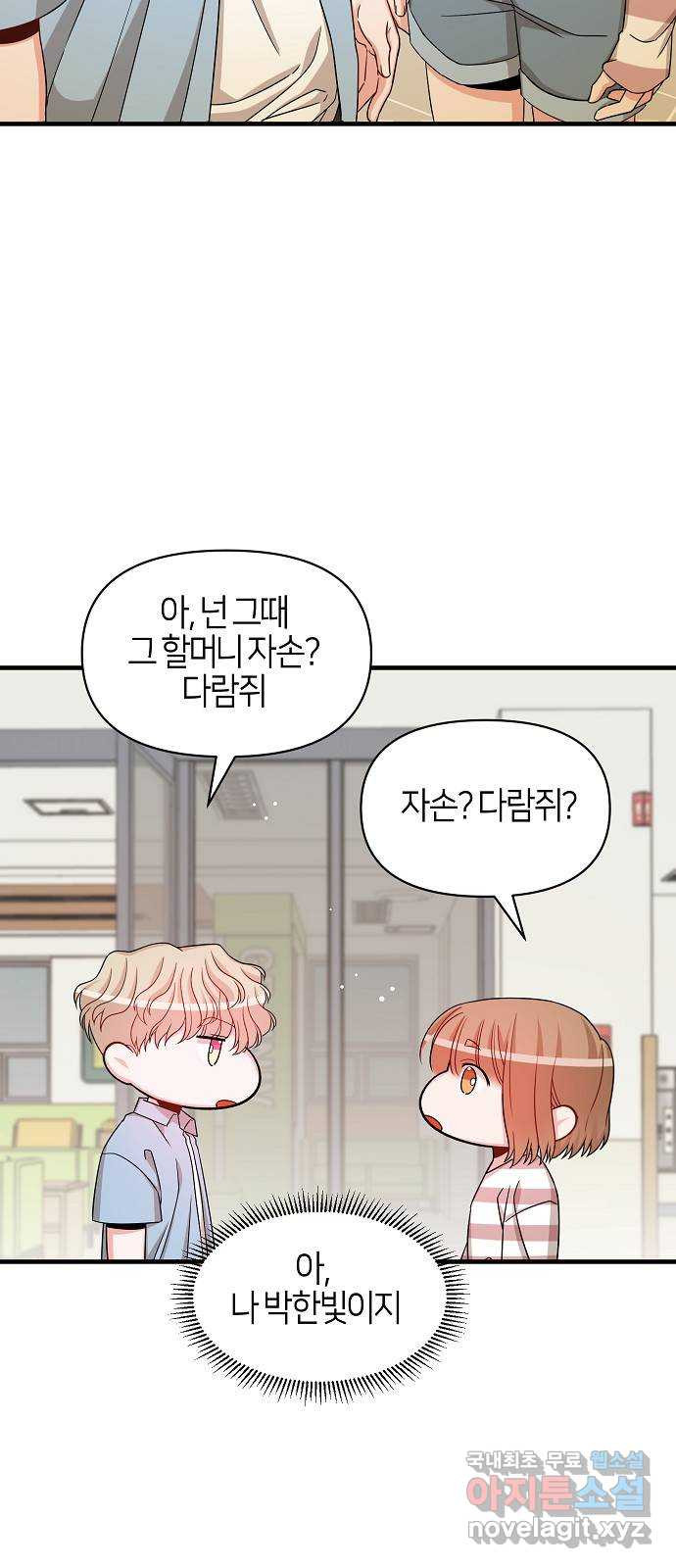 수호하는 너에게 52화 40
